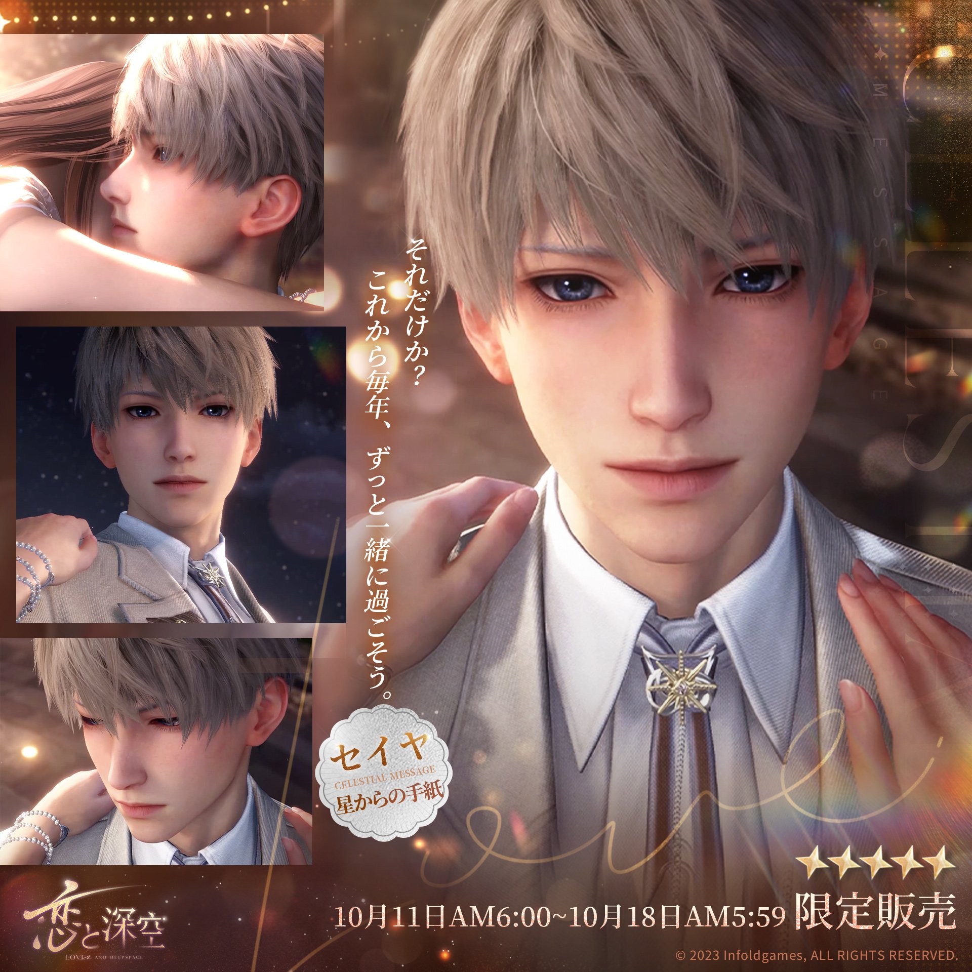 セイヤ　TGS2025 恋と深空　限定ノベルティ さかな＠「恋と深空」情報 on X: 