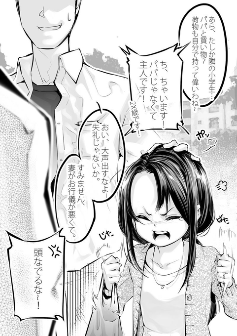 2コマエロ漫画「隣りのロリなる奥さん」

まとめ本3割割引中でしゅ 