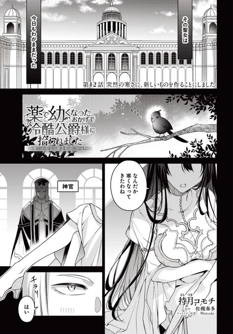 薬で幼くなったおかげで冷酷公爵様に拾われました3 ―捨てられ聖女は錬金術師に戻… Amazon.co.jp: 薬で幼くなったおかげで冷酷公爵様に拾われました
