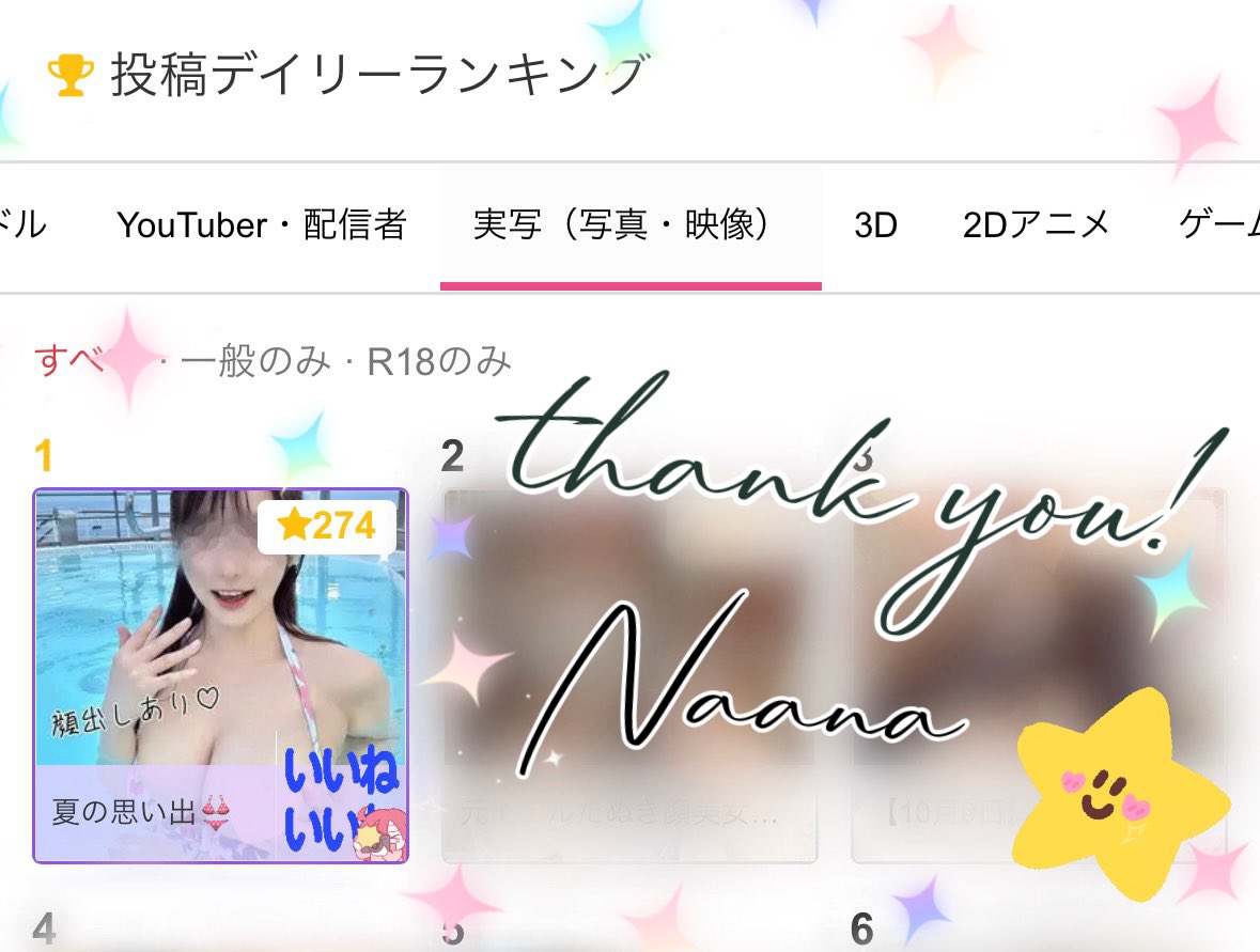 えーんまさかの1位だった〜😭
ありがとうありがとう🙏😭

無料投稿、お尻ぷかぷか可愛いから
まだ見てない人もみてね〜っ🫶 https://t.co/fOzdkJSjZD