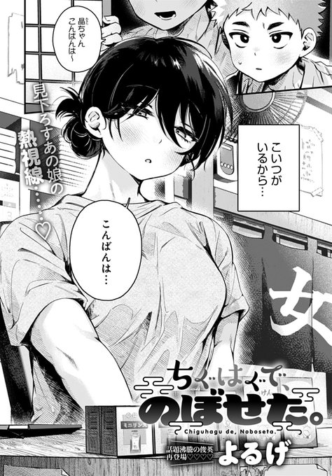 【10月11日発売comicアンスリウム11月号内容紹介 よるげ(@eguroY_desu)】
よく行く銭湯で手伝いをしている年下の女子が最近距離が近い…!悪い気はしていなかったけど、脱衣所での衝突を機にさらに予想だにしない行動に…!?
おっきな体に包み込まれる、長身純情女子の不器用好き好きアピール♥ 