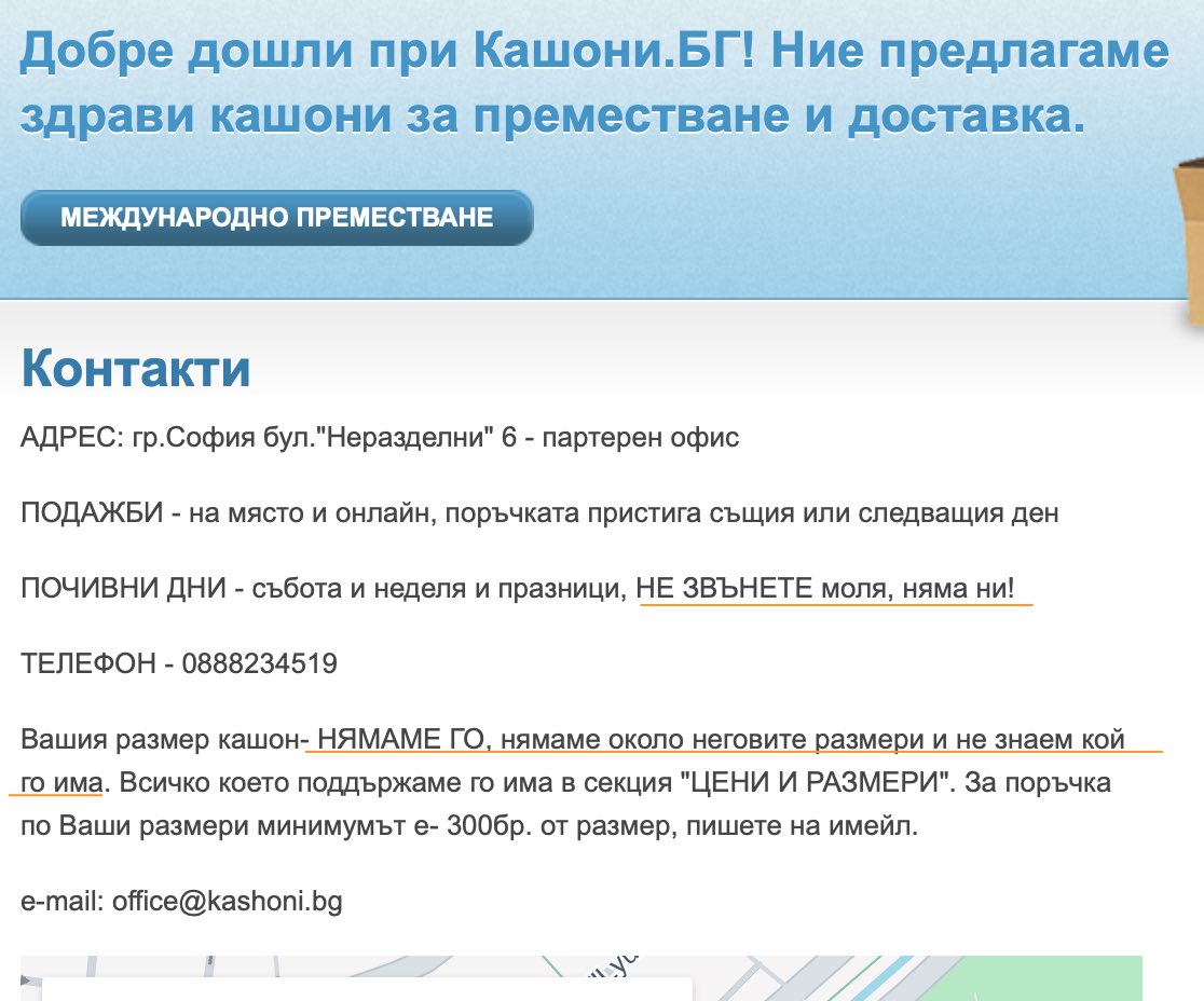 Имаше един навремето Митьо Кашона, винаги съм се чудел как е получил прякора си. Много мил човек, едва ли той стои зад кашони.бг и милото им отношение към клиента.