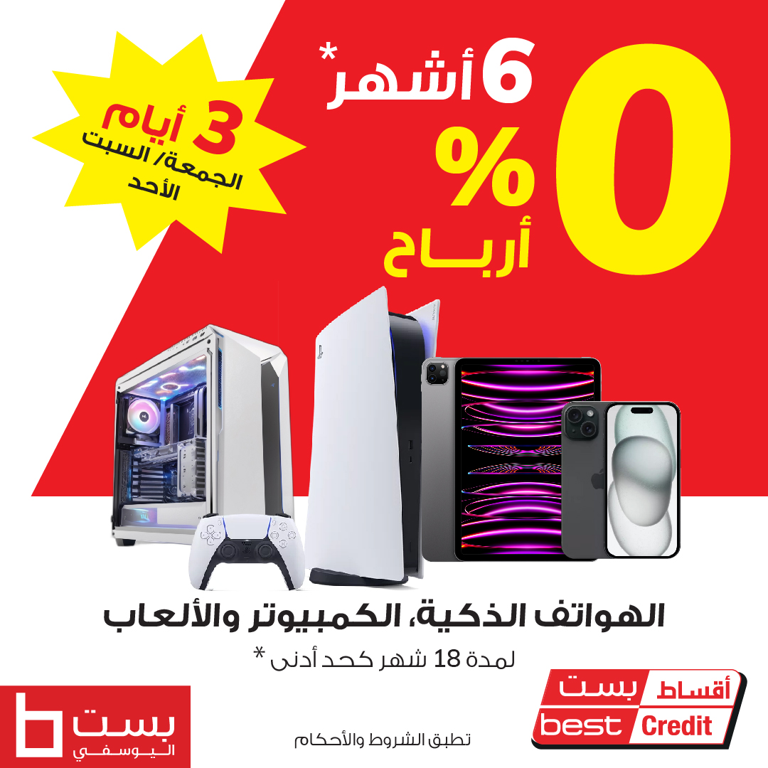 BestAlYousifi's tweet photo. عرض الأقساط الخاص: احصل على 6 أشهر بدون فوائد عند الشراء بالأقساط الحد الأدنى هو 18 شهرًا. هذا العرض متاح على الهواتف المحمولة وتكنولوجيا المعلومات (الآي تي) والألعاب من الجمعة 11 أكتوبر حتى الأحد 13 أكتوبر فقط.
#Bestalyousifi #creditoffer https://t.co/7wleYOU8Bd