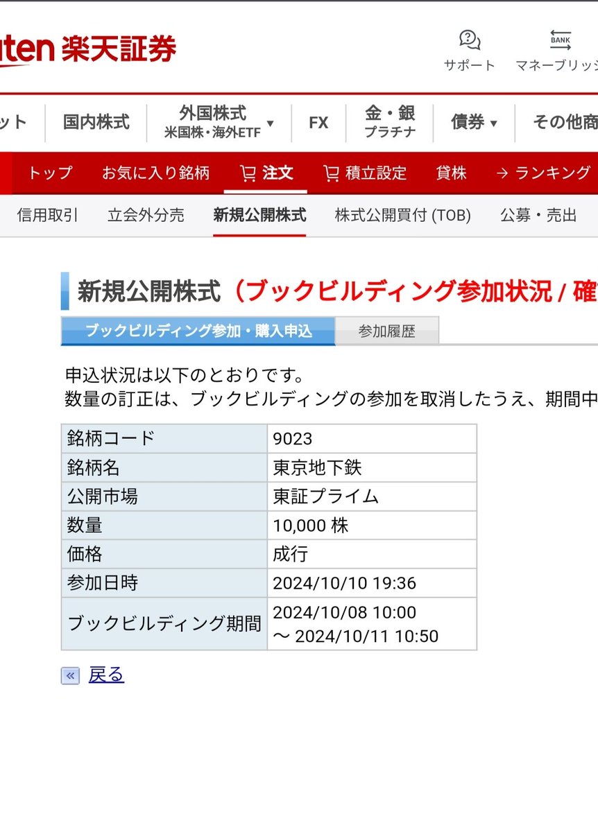東京メトロの株
勝ち確と教えてもらったので
1億6000万円分申込みました🔥

株主優待で専用車両でも作ってくれんかな

※1000万円分買うと株主優待で
地下鉄乗り放題なので
真面目にアツいです