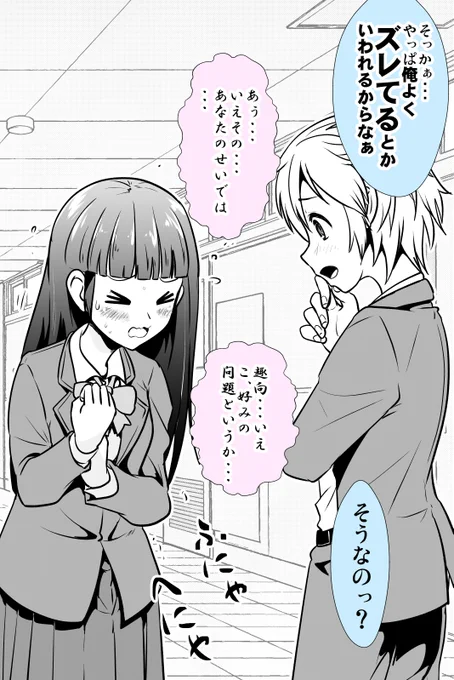 男性恐怖症なので告白されたけど即断った話(2/2) 