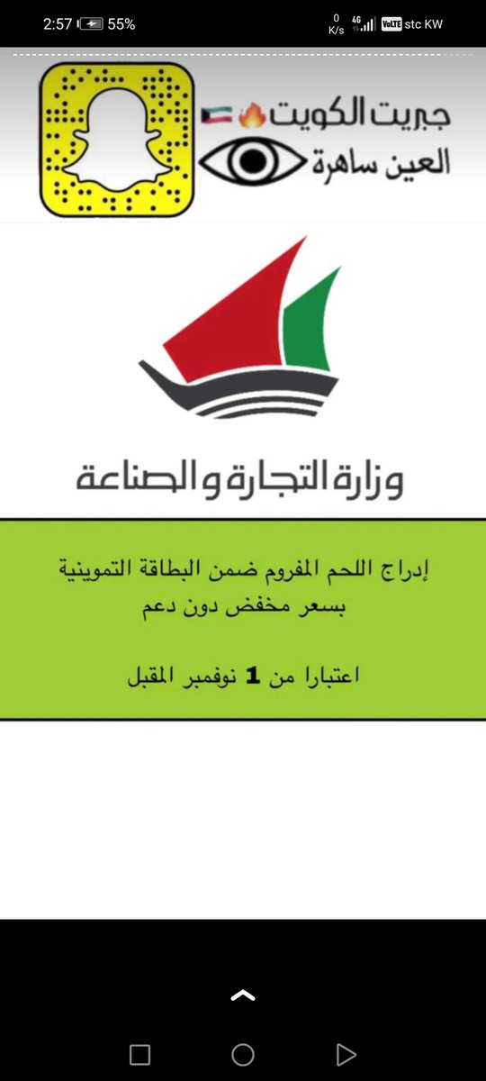 application0007's tweet photo. @KuwaitiCM
@mocikw
@CGCKuwait
#المتقاعدي
اضافة اللحم المفروم ب التموين خطأ قامت به وزارة التجاره ويفتح باب غش باللحوم ويوجد قانون بوزارة التجاره بمخالفة وبيع اللحوم المفرومه بالملاحم والآسواق لأن لايعرف مصدرها وتختلف بطعمها من شركه الي شركه وبالنسبه للسعر هي اساسا مخفضه بالاسواق https://t.co/UY4ecnWqf5