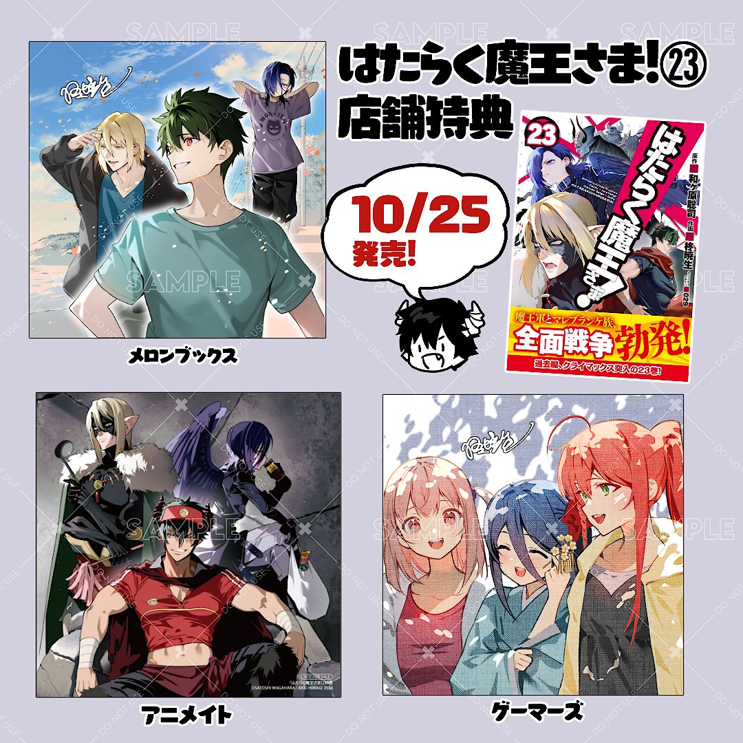 柊暁生@はたらく魔王さま漫画23巻発売中 (@102_55) / X 柊暁生@はたらく魔王さま漫画23巻発売中 (@102_55) / X