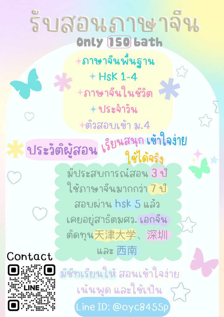 รับสอนภาษาจีน ˘͈ᵕ˘͈ tweet media