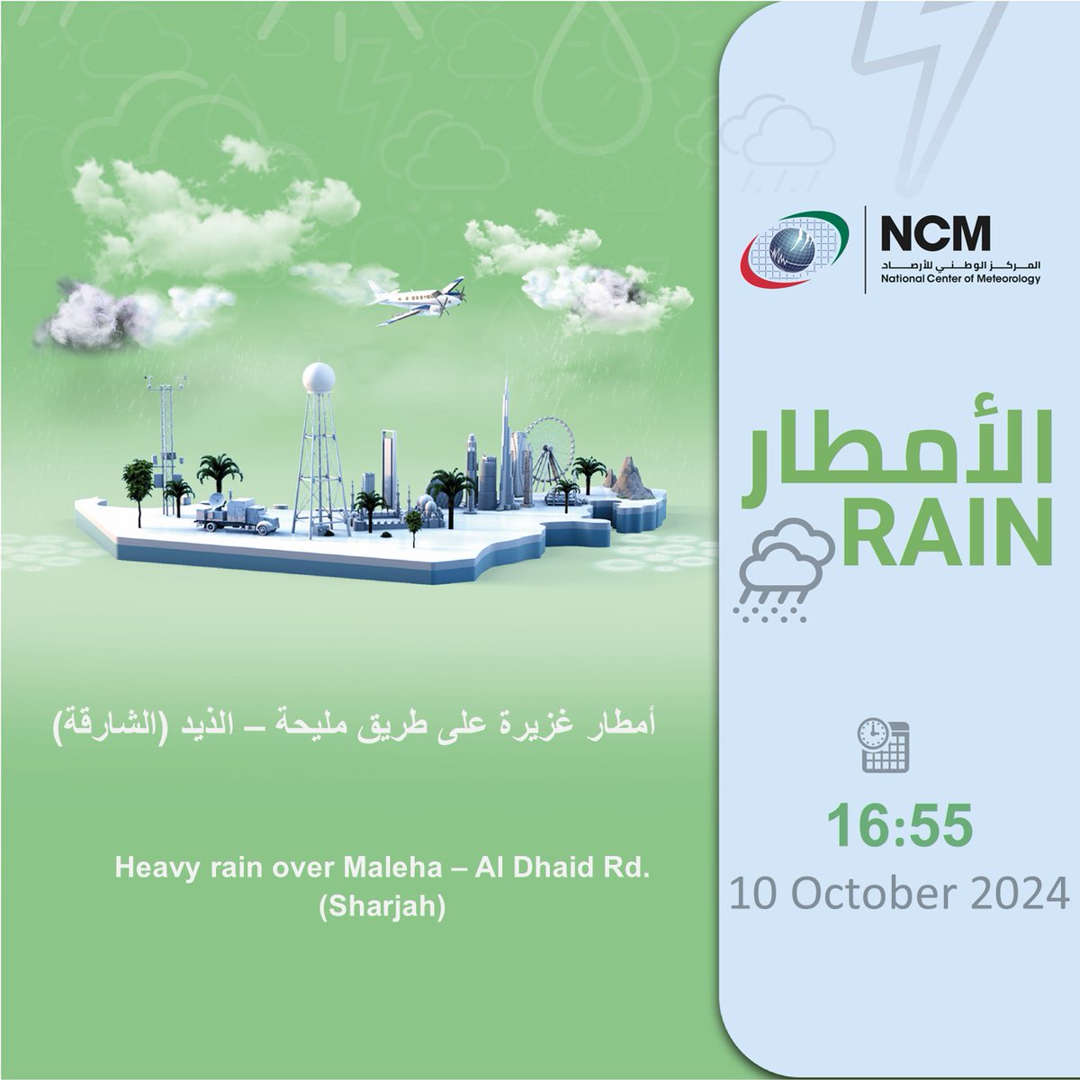 ncmuae's tweet photo. #أمطار #أمطار_الخير #استمطار #تلقيح_السحب #المركز_الوطني_للأرصاد

#Rain #Cloud_Seeding #NCM https://t.co/1LkER8WvqJ