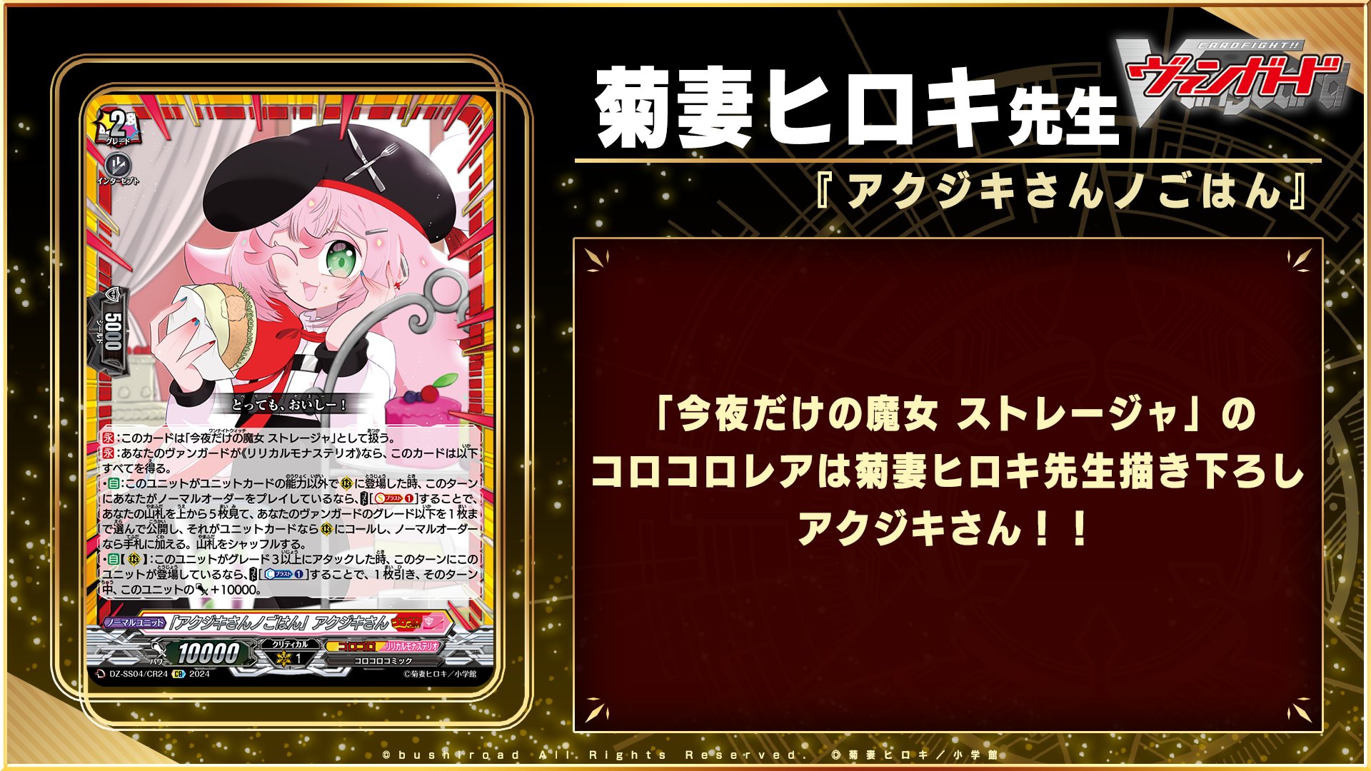 カードファイト!! ヴァンガード公式 on X: カードファイト!! ヴァンガード公式 on X: