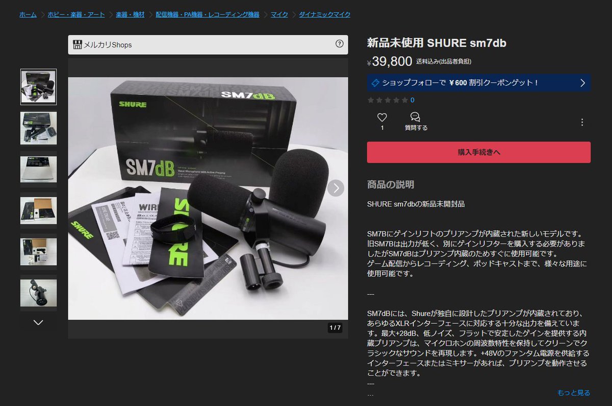 メルカリで怪しいSM7dBを発見したので、調べてみたら案の定海賊版だっ