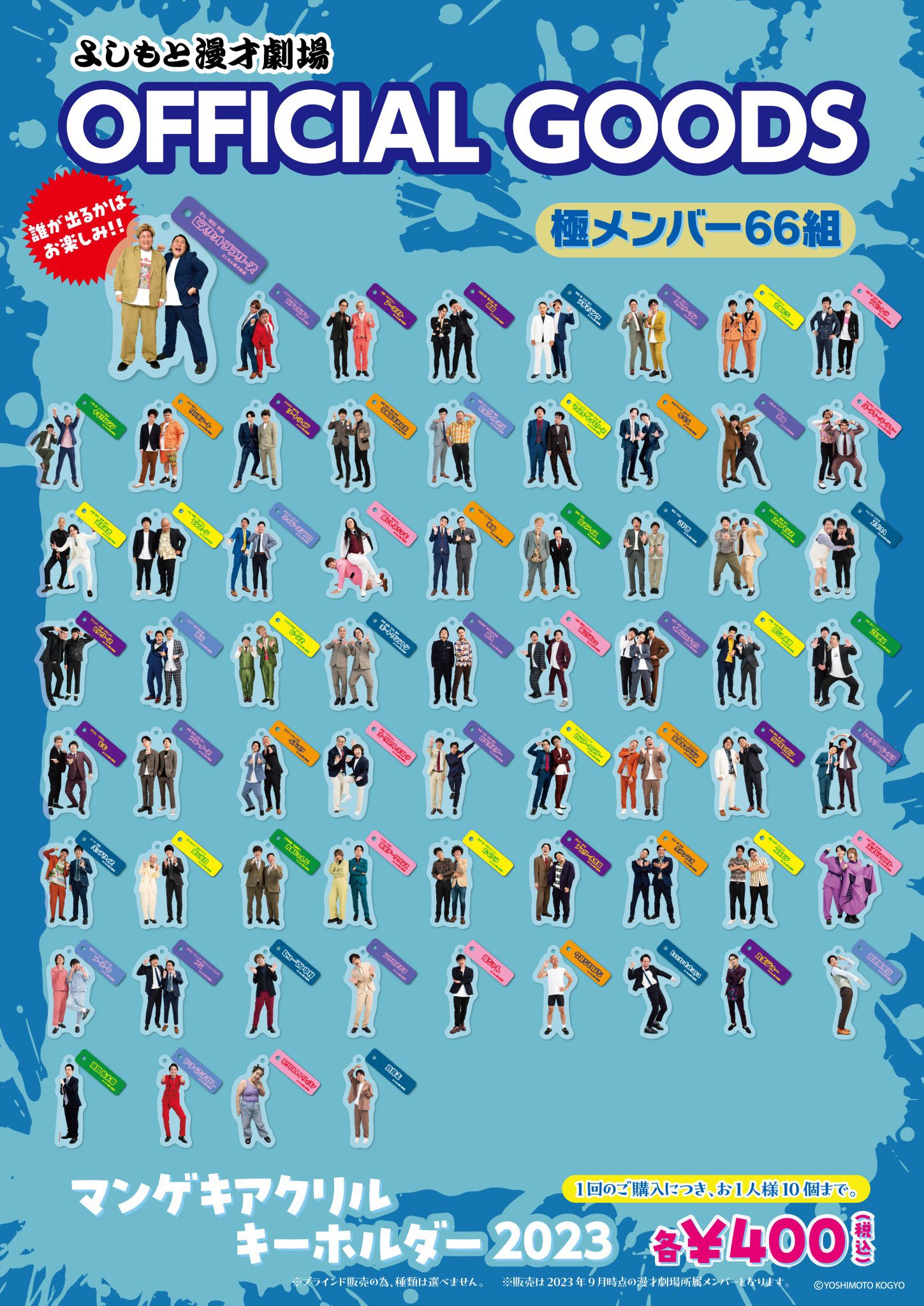 送料無料ライン対応ショップ限定キャンペーン よしもと漫才劇場 on X:  タレント・お笑い芸人