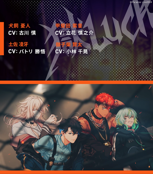 Paradox Live（パラライ）公式 on X: 