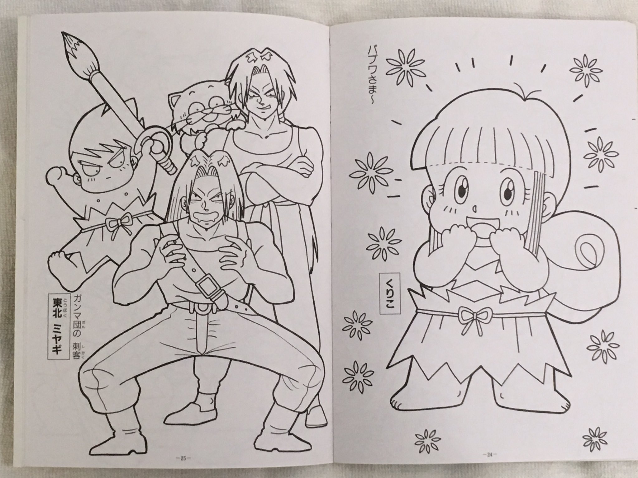 Amazon | 南国少年パプワくん カラーぬりえ | ぬりえ | おもちゃ