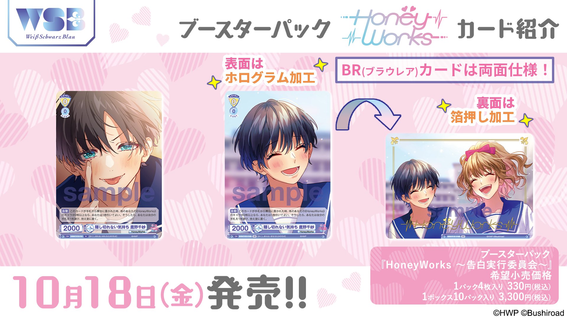 HoneyWorks ヴァイスシュヴァルツブラウ 鷹野千紗 隅田恵 三浦加恋