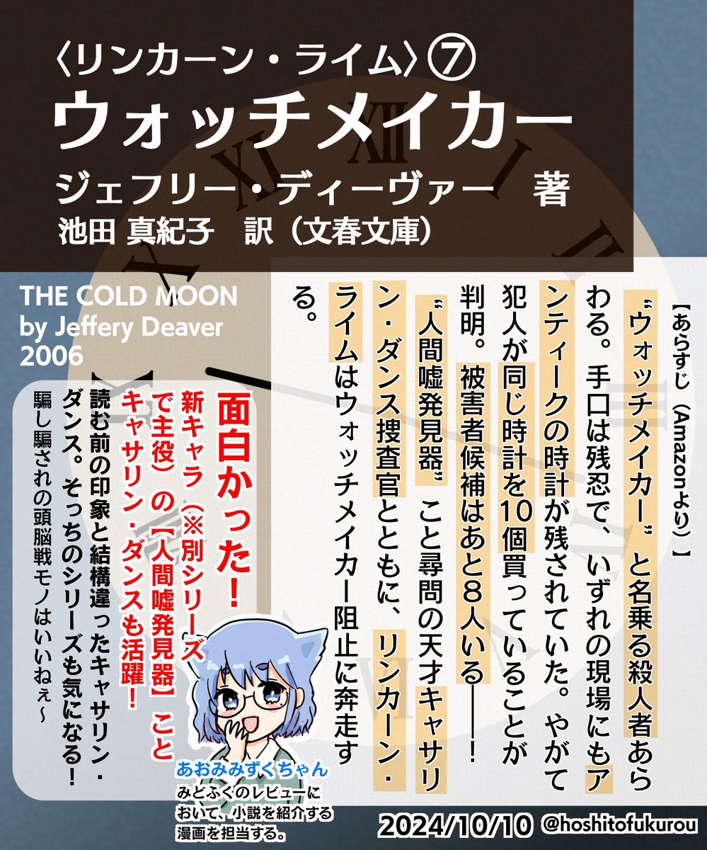 単行本全14冊）ジェフリー・ディーヴァー リンカーン・ライム