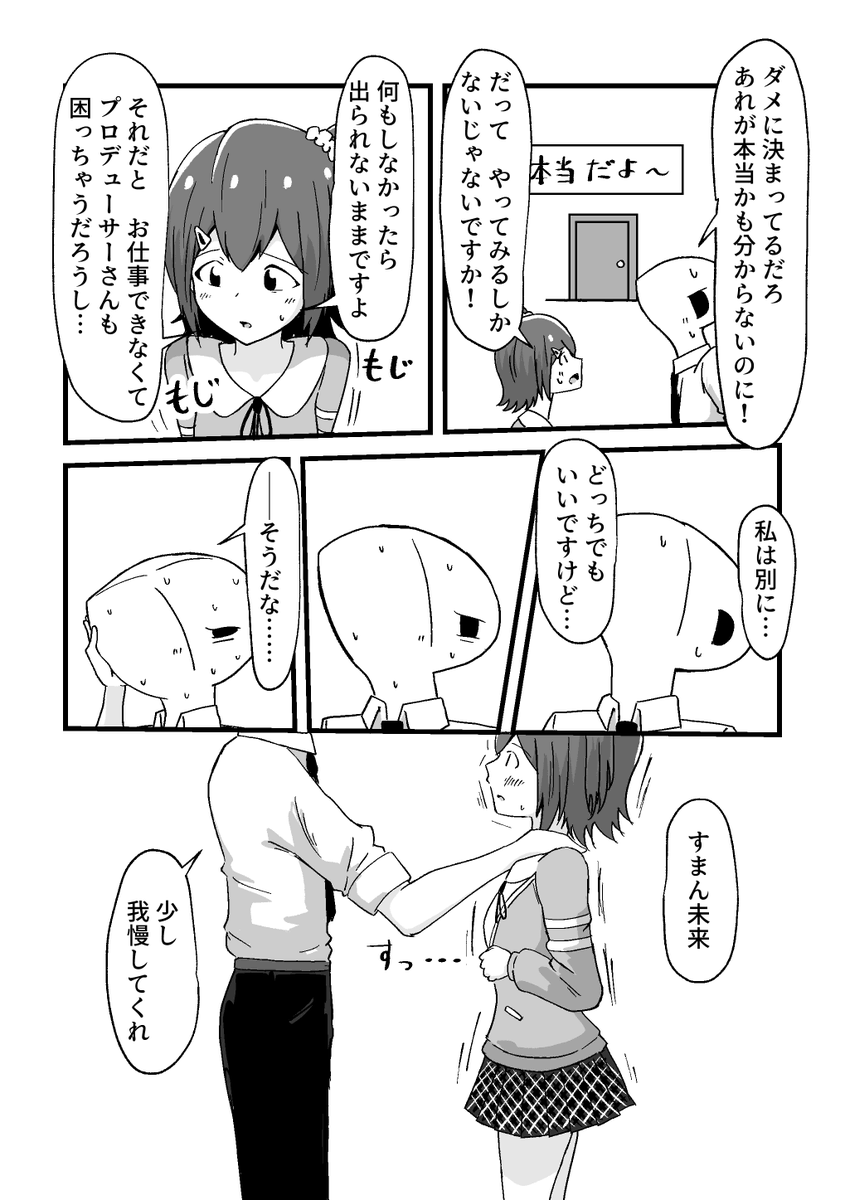 skebでリクエストいただいた
キスしないと出られない部屋に閉じ込められたPと未来ちゃの漫画です 
