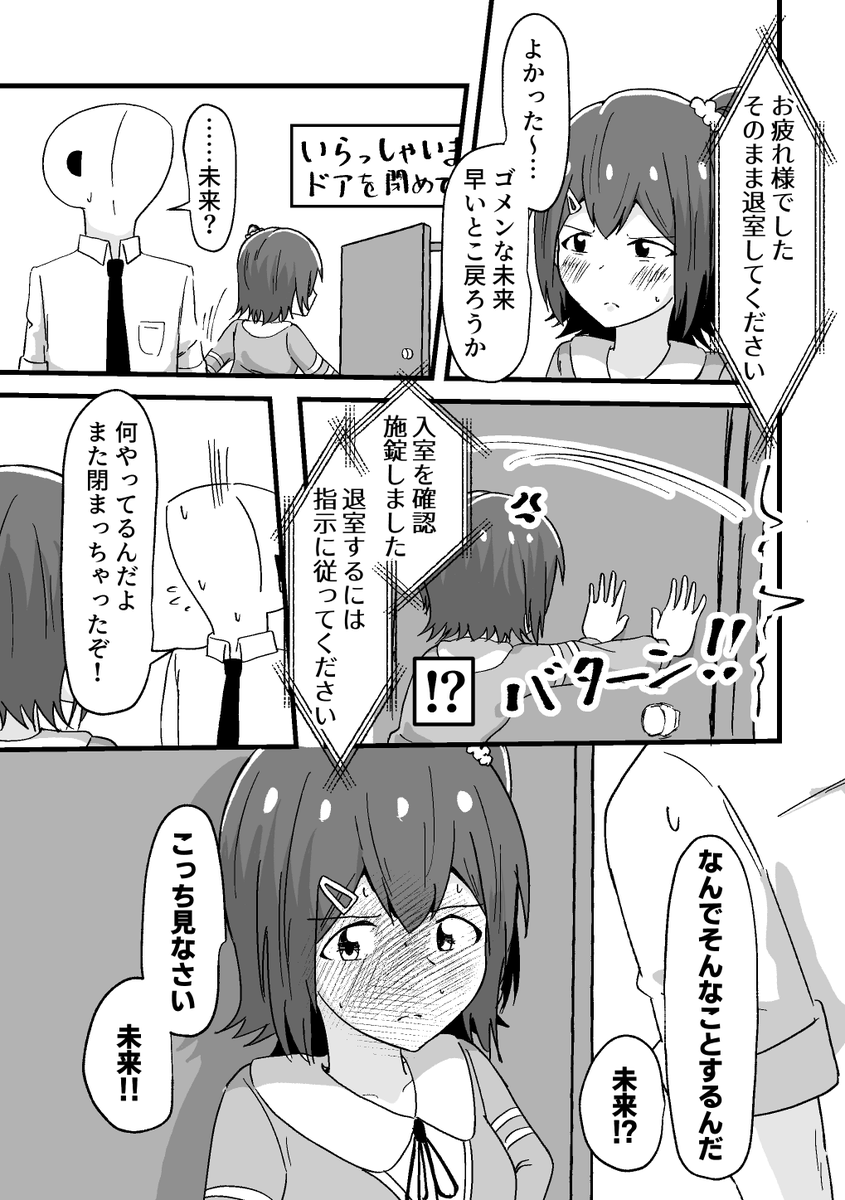 skebでリクエストいただいた
キスしないと出られない部屋に閉じ込められたPと未来ちゃの漫画です 