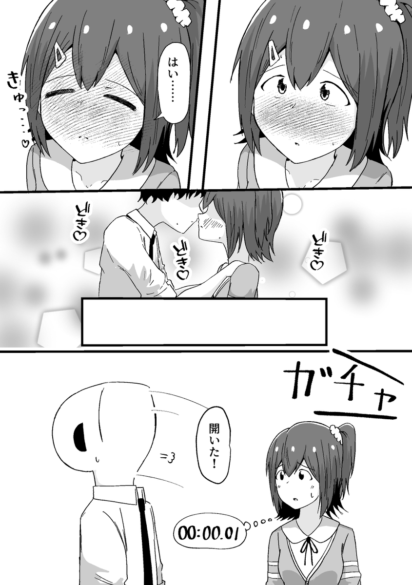 skebでリクエストいただいた
キスしないと出られない部屋に閉じ込められたPと未来ちゃの漫画です 