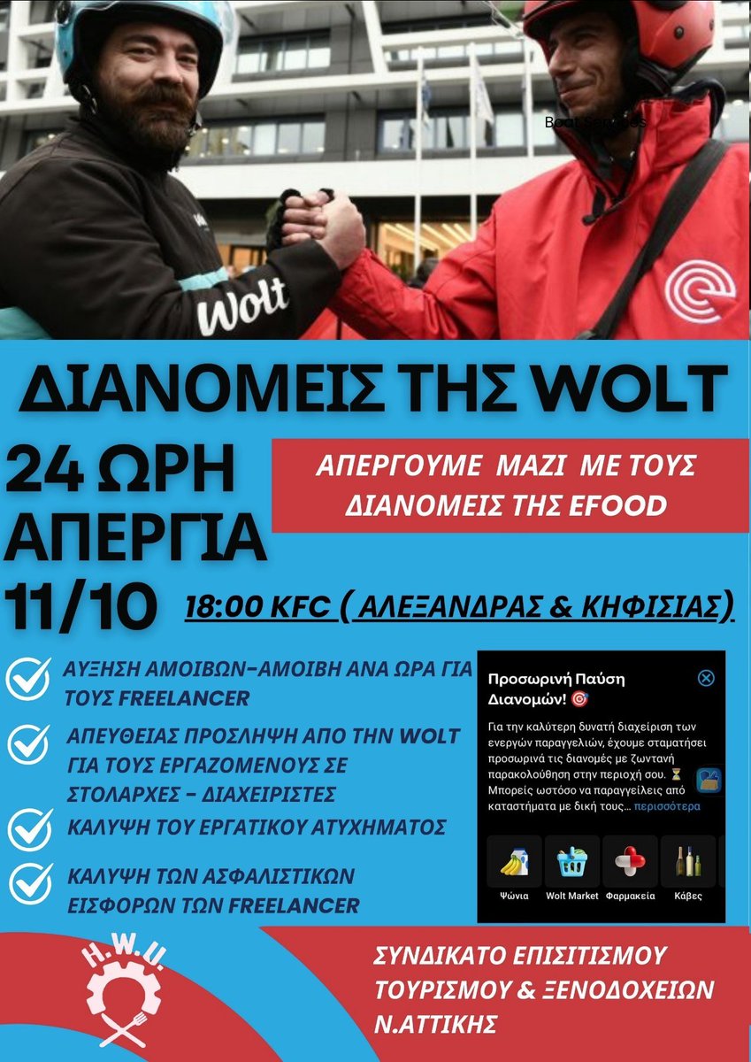 Αλληλεγγύη και στήριξη στον αγώνα των διανομέων!