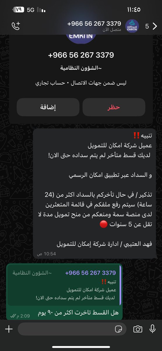 terf210's tweet photo. @Emkan امكان بالله هذا اسلوب موظفكم كذا يهددني ٢٤ ساعه اذا ماسددت القسط الى انا متاخر فيه شهر واحد فقط يهددني برفع اسمي لقايمة سما بالله شلون بجيب لكم القسط طلما مافيه راتب اسرق مثلا @SaudiSIMAH طلما ان كلامكم يقول يكون المتعثر اكثر من ٩٠ يوم او خمس شهور متواصله تفاهمو مع موظفينكم بليز