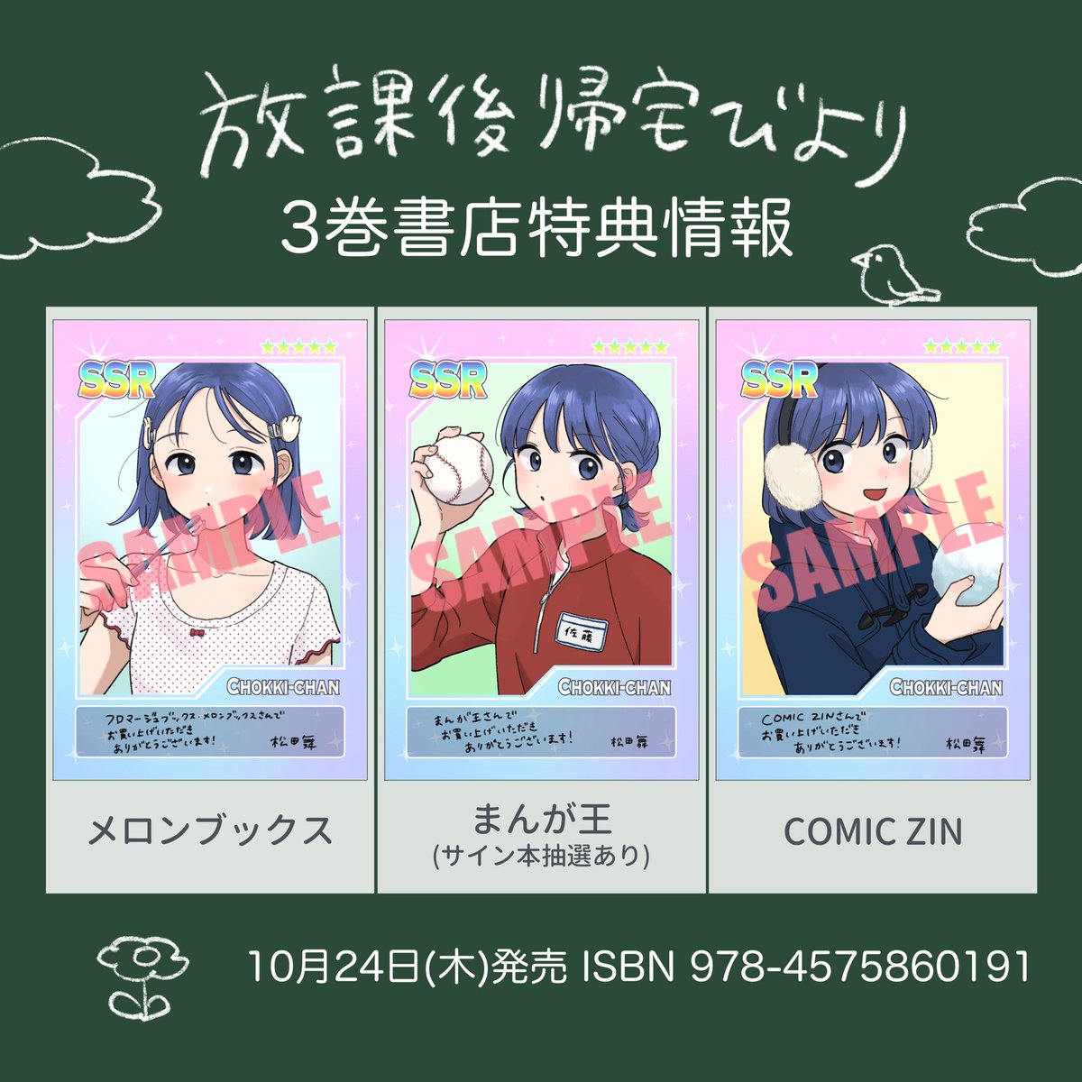 放課後帰宅びより　全巻　COMIC ZIN　特典イラストカード付き　セット ✓放課後帰宅びより3巻 書店特典はこちらです！ トレカ風直帰ちゃん