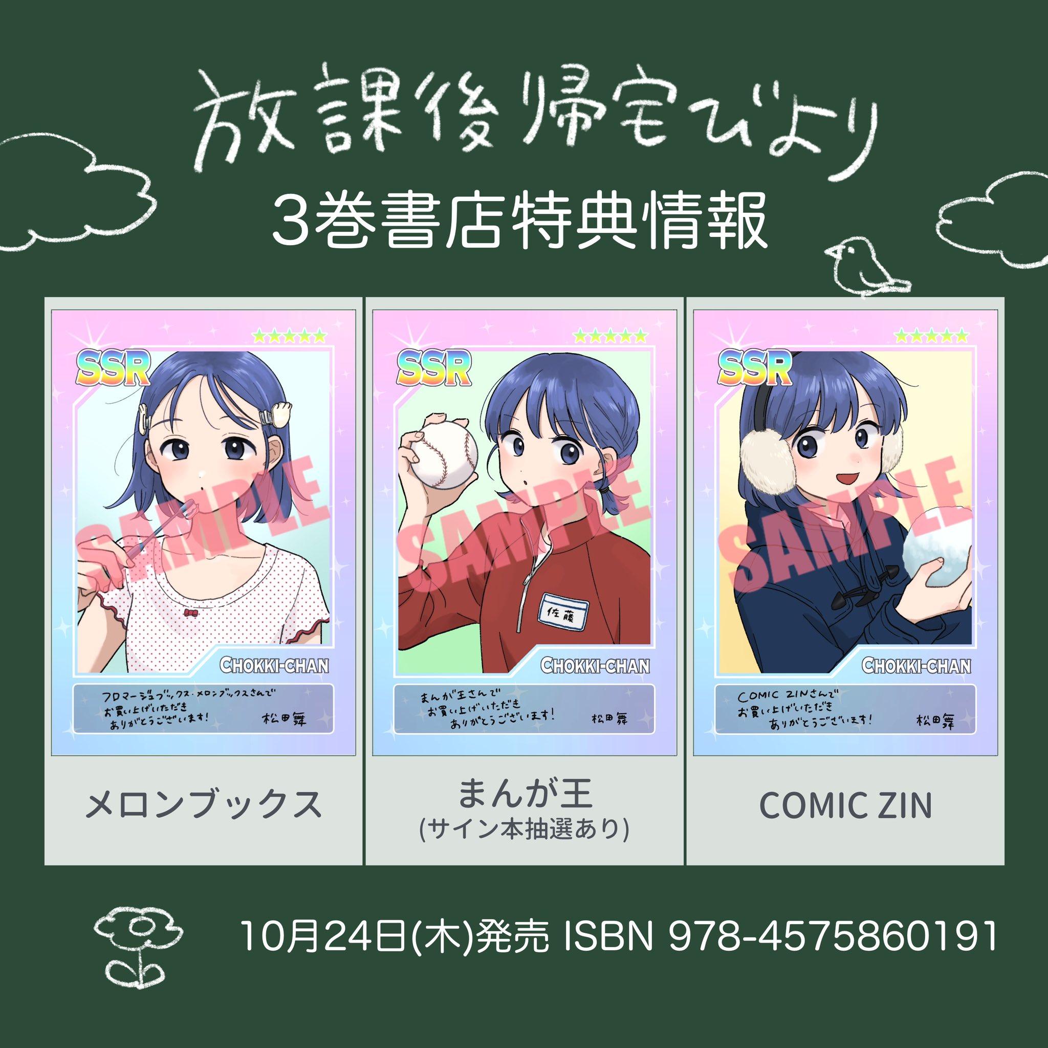 放課後帰宅びより　全巻　COMIC ZIN　特典イラストカード付き　セット 松田舞⚪️放課後帰宅びより on X: 
