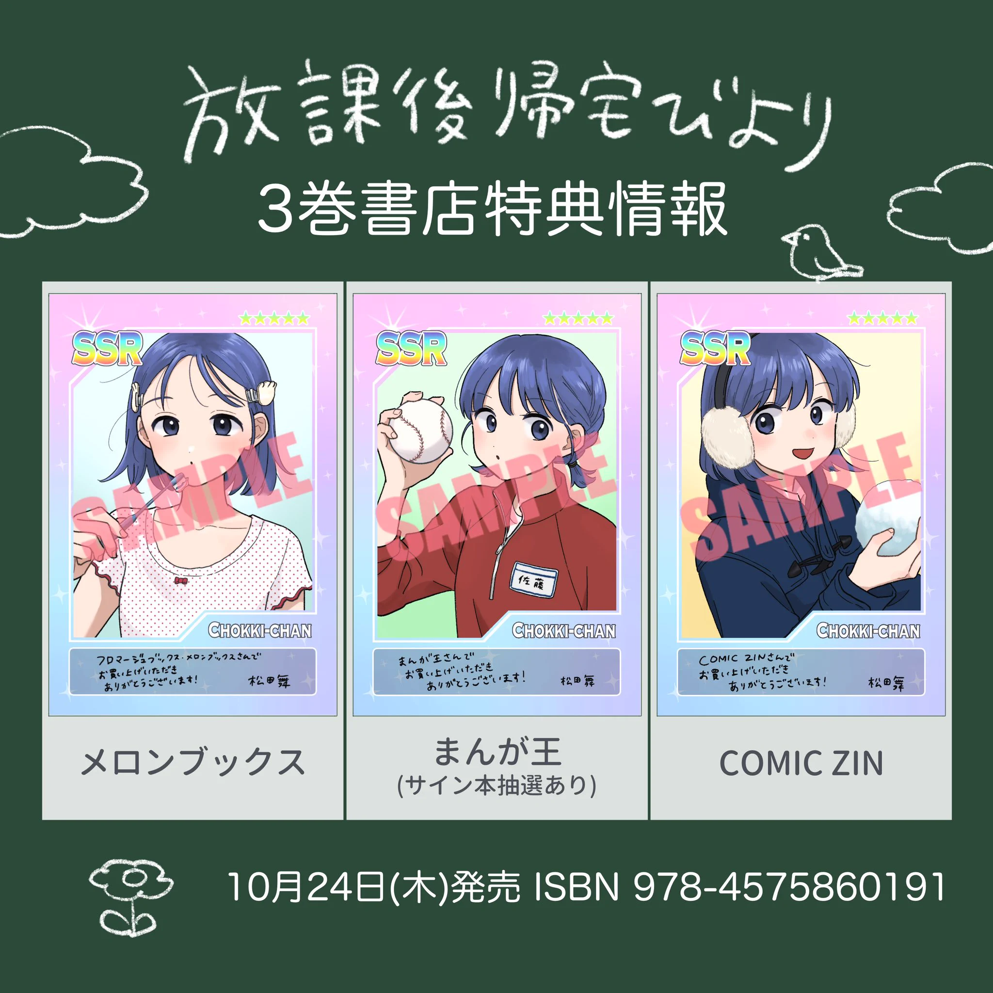松田舞🔸放課後帰宅びより on X: 