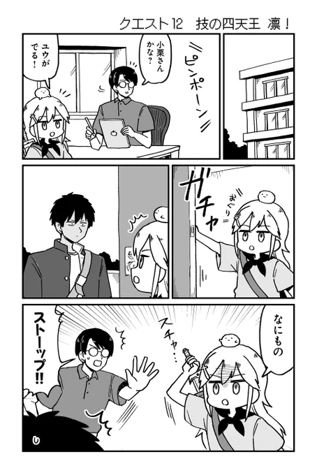 現代に転生した魔王が子ども勇者を育ててる話 ～技の四天王登場編～(1/5) 