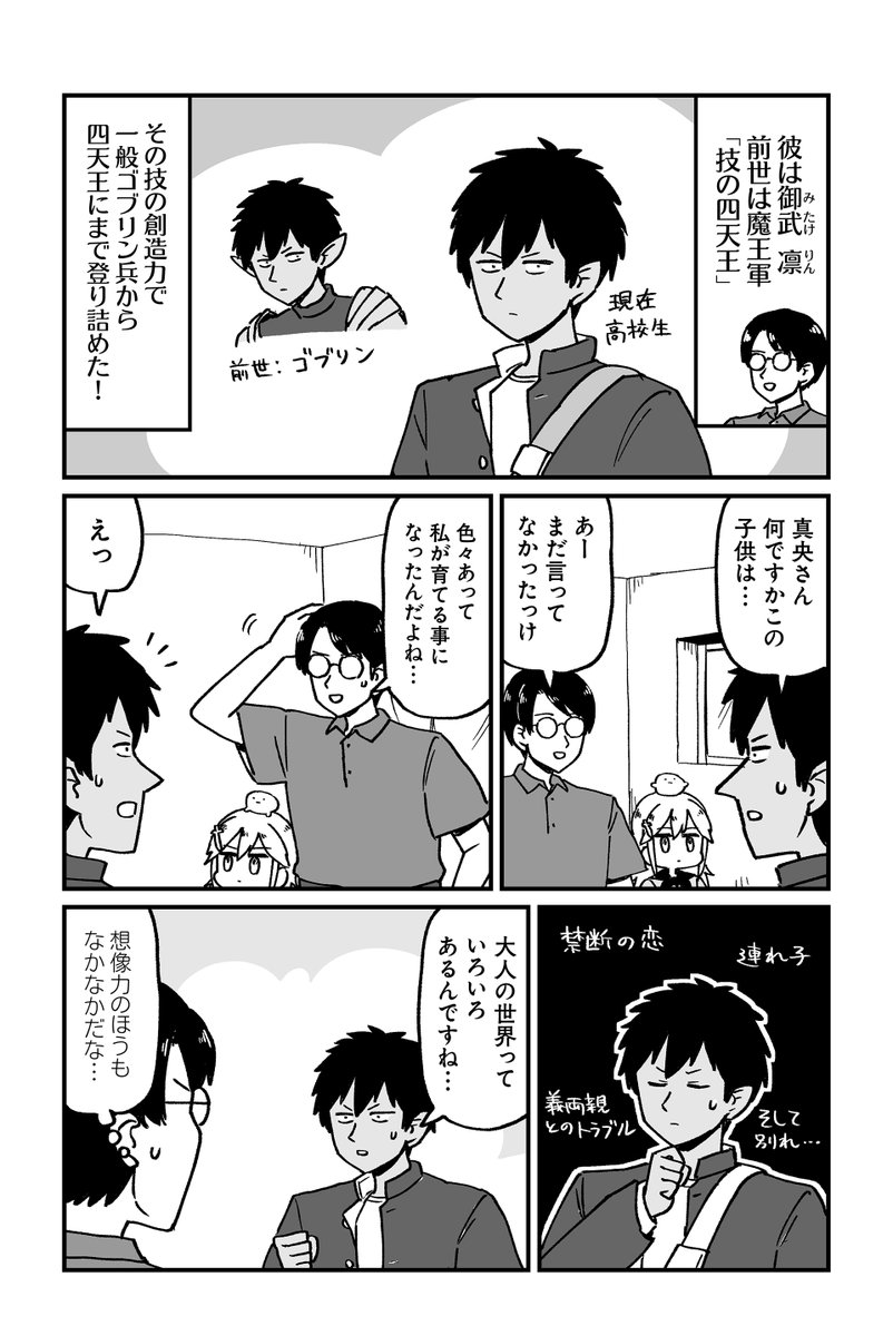 現代に転生した魔王が子ども勇者を育ててる話 ～技の四天王登場編～(2/5) 