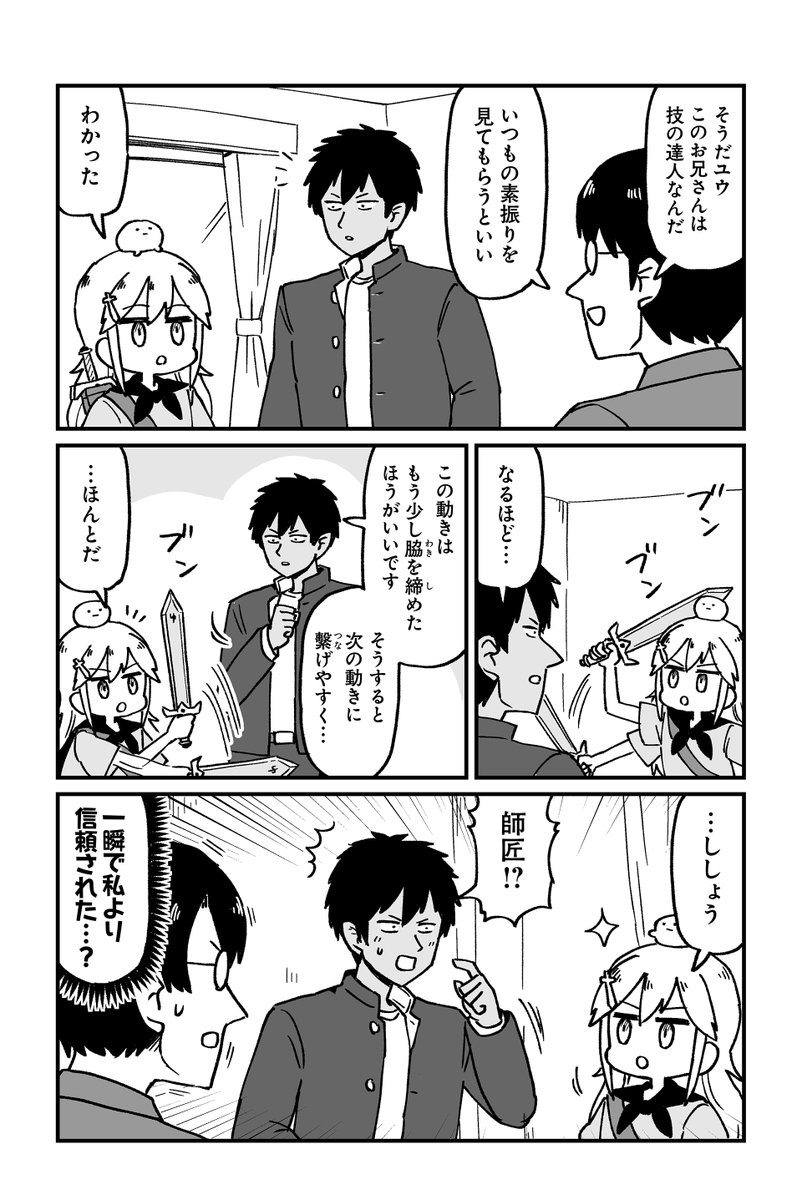 現代に転生した魔王が子ども勇者を育ててる話 ～技の四天王登場編～(2/5) 