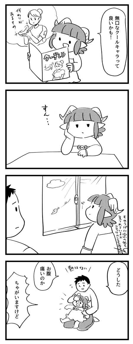 クールなガールになろう!
#サキュバスのメロメロ 