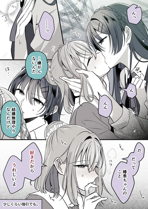 いつものような力強さはなくて
#創作百合 #高音さんと嵐ちゃん 
