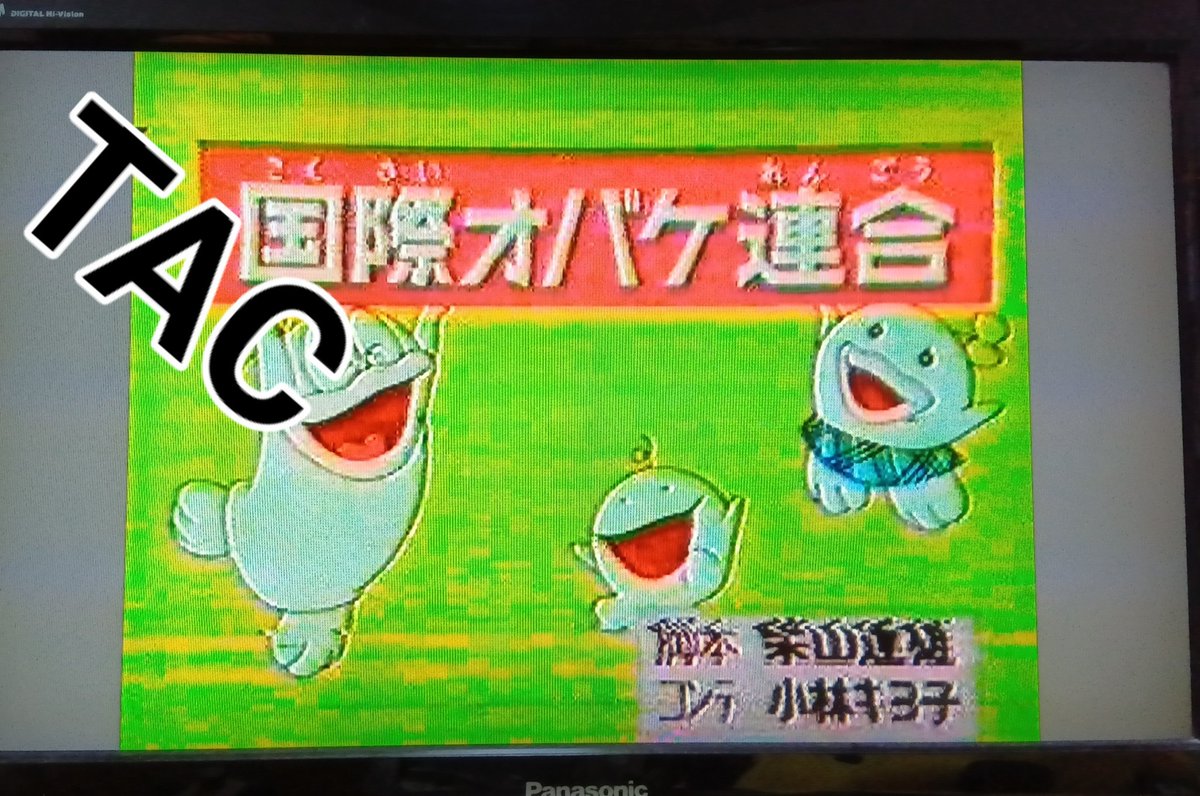 cafetakuya's tweet image. 久しぶりに「#新オバケのQ太郎」を。
楽しそうなオリジナル画を投稿されていた方がいらっしゃったのでこの話。57話「国際オバケ連合」。もちろん「バ◯食いオ◯ケ」も「人間で言うと◯食い◯種」のセリフもあります。#藤子不二雄　#オバQ #東京ムービー
