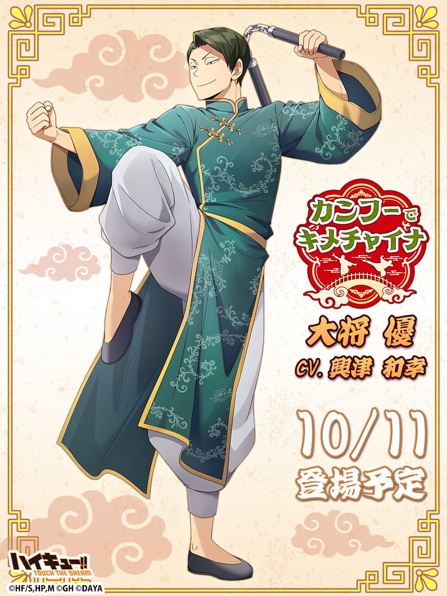 🐲次回ピックアップガチャ予告🐲 ／ ______ 『カンフー』大将優 10/11