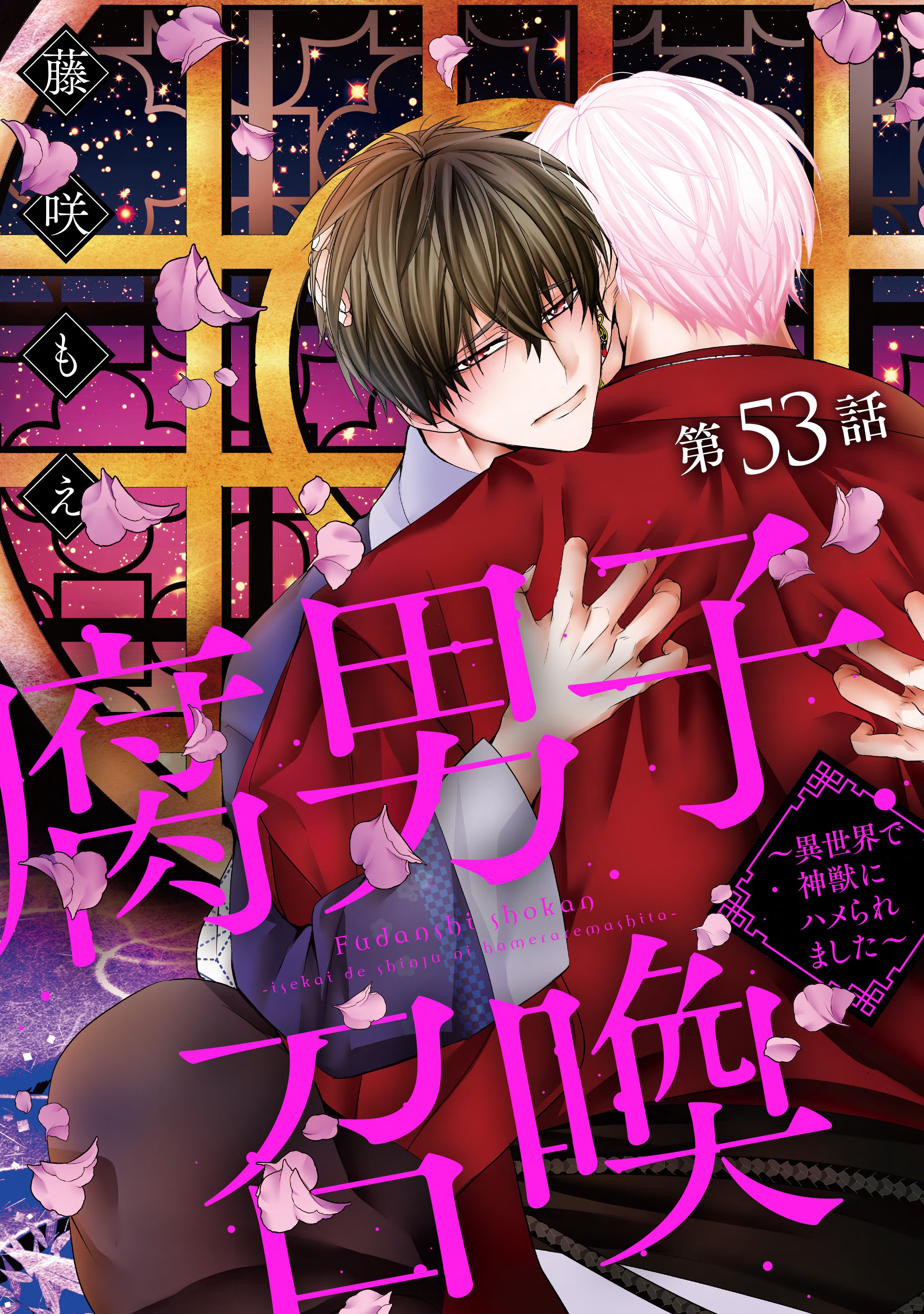 双葉社BL誌「comic marginal」「Chillche」 on X: 