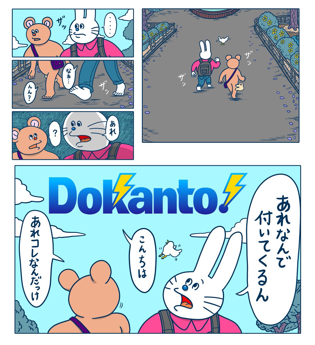 目の前に現れたドカントが何かを伝えようとしている。なんだろう!
#Dokanto! #PR #漫画でドカント
https://t.co/RwGjw5KJj0 