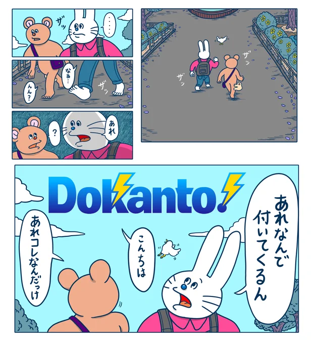 目の前に現れたドカントが何かを伝えようとしている。なんだろう!
#Dokanto! #PR #漫画でドカント
https://t.co/RwGjw5KJj0 