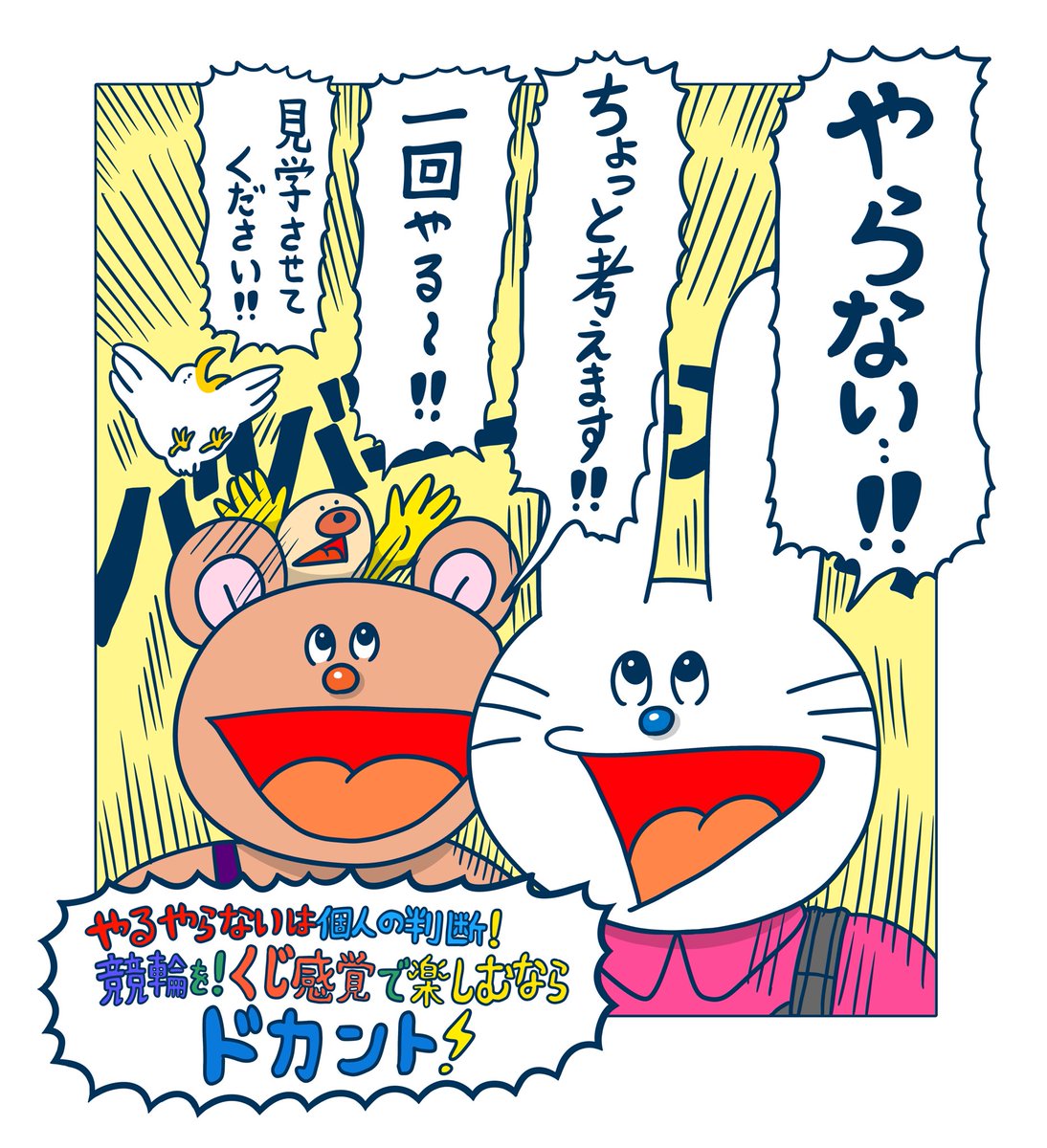 目の前に現れたドカントが何かを伝えようとしている。なんだろう!
#Dokanto! #PR #漫画でドカント
https://t.co/RwGjw5KJj0 