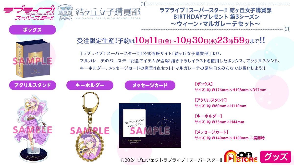 ラブライブ！スーパースター!!／Liella! 公式 on X 【即日発送