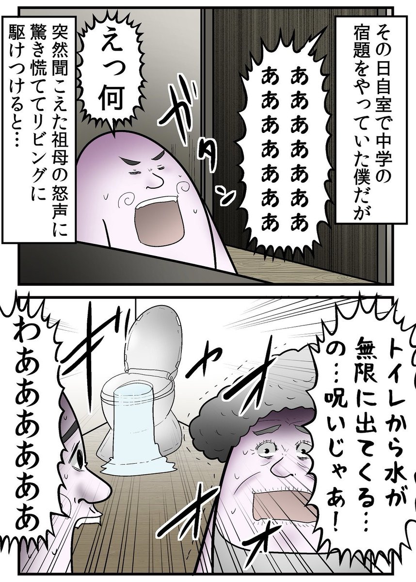 『悪質修理業者』を家族で撃退した話 1/4 