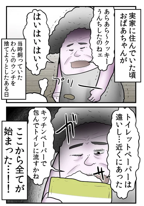 『悪質修理業者』を家族で撃退した話 1/4 