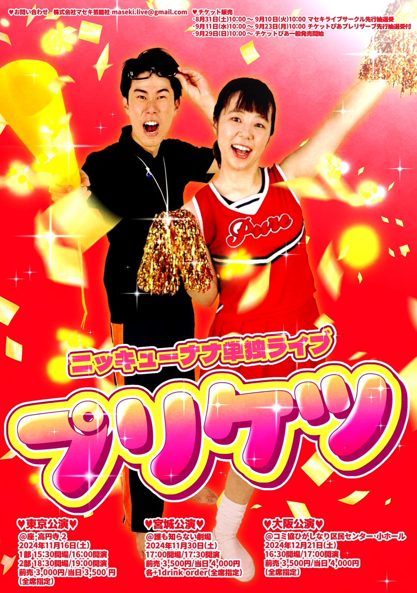 📢グッズ販売決定！】 ニッキューナナ単独ライブ「プリケツ」 🍑こっ