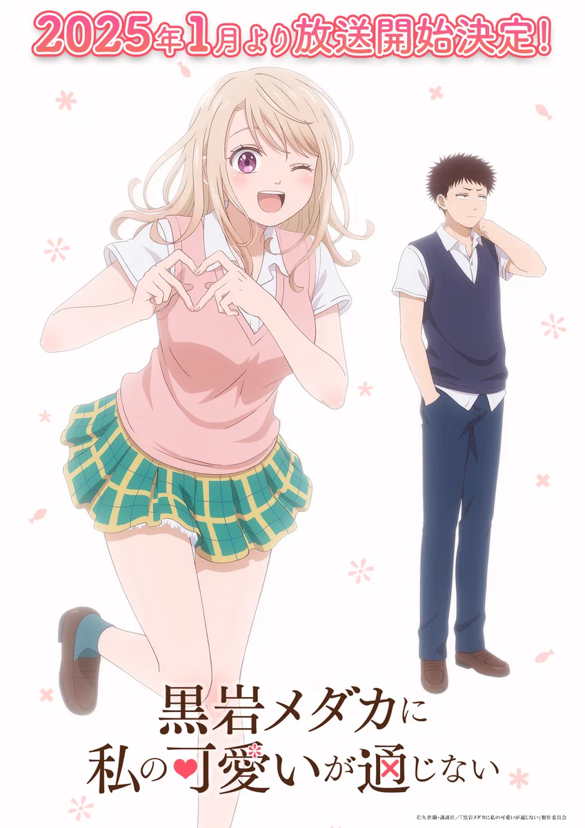 黒岩メダカに私の可愛いが通じない　DVD　アニメ　全巻　岩崎諒太　芹澤優 GZhHi72a4AECqTO?format=webp&