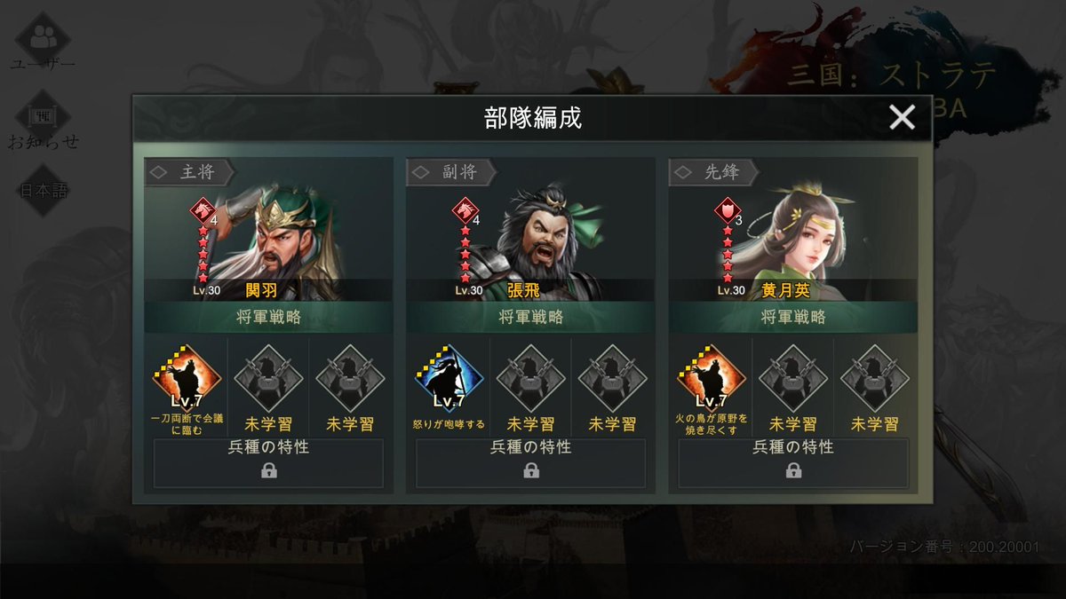 三国：ストラテジーMOBA : 関羽 + 張飛 + 黄月英
戦略: [一刀両断で会議に臨む] [怒りが咆哮する] [火の鳥が原野を焼き尽くす]