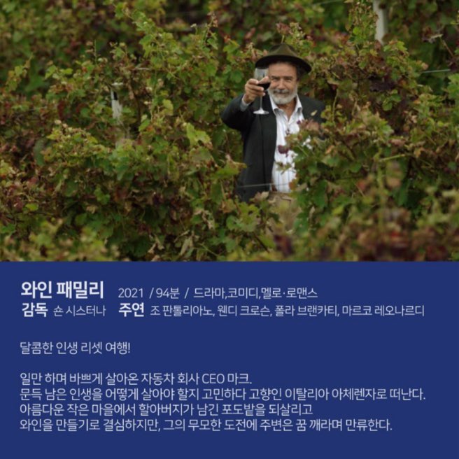 #영화제 상영소식🎞️ 아름다운 양양 바다 앞에서 <와인 패밀리> 상영 예정!! 🐳제8회 그랑블루 필름 페스티벌🐳 상영일정 | - 10월 11일(금) 17:20...