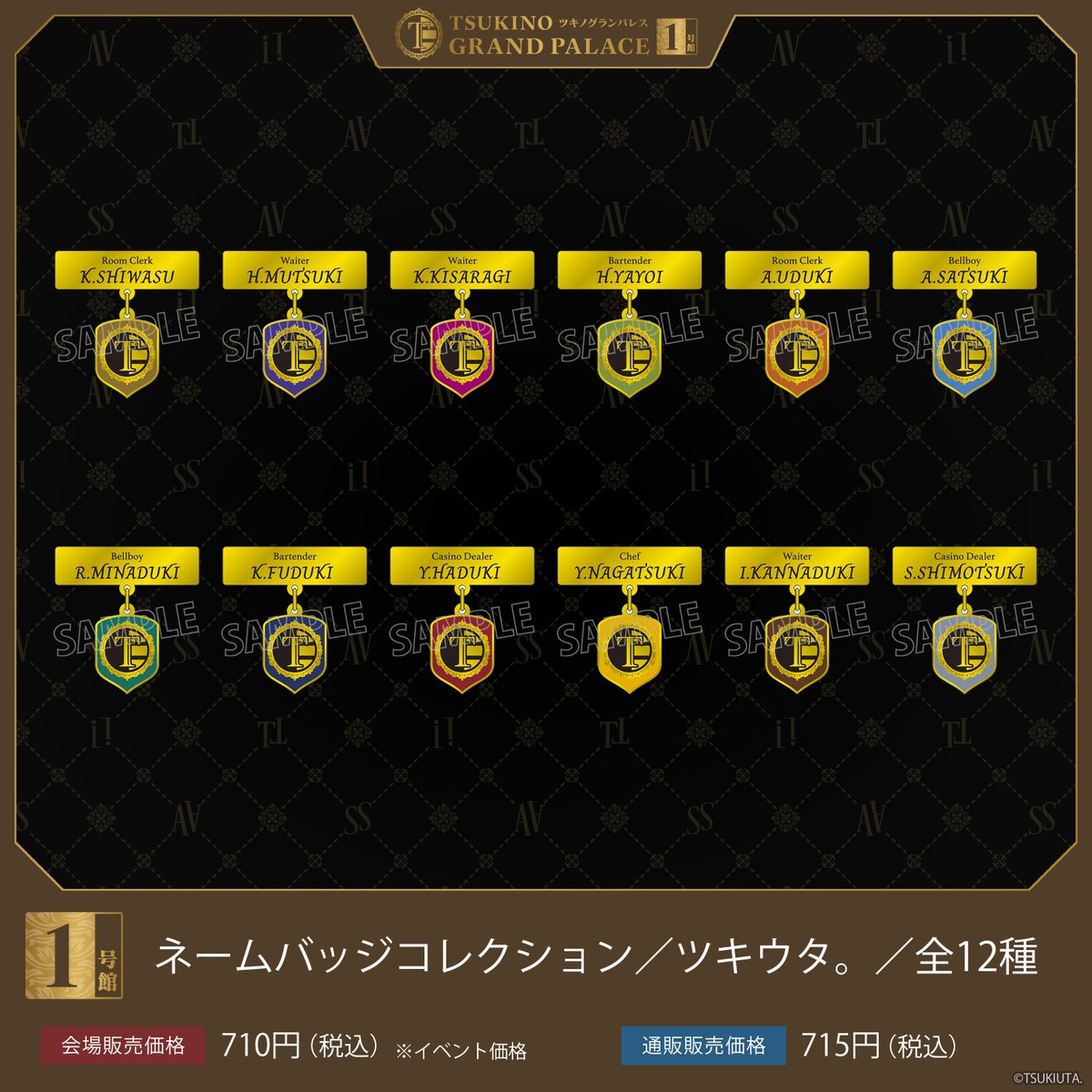 AGF2024「ツキノグランパレス」通信販売
