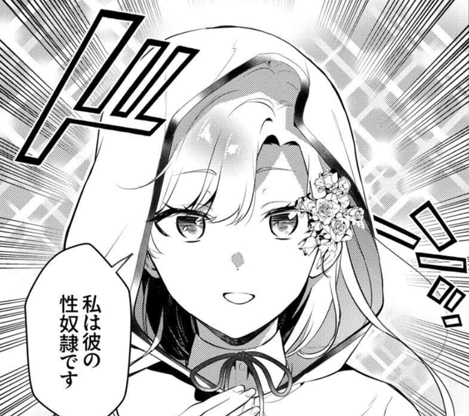 悪役令嬢ですが、私をあなたの性奴隷にしてください! 15巻(話?)本日更新されました～!
https://t.co/bGOcVoNZYw 