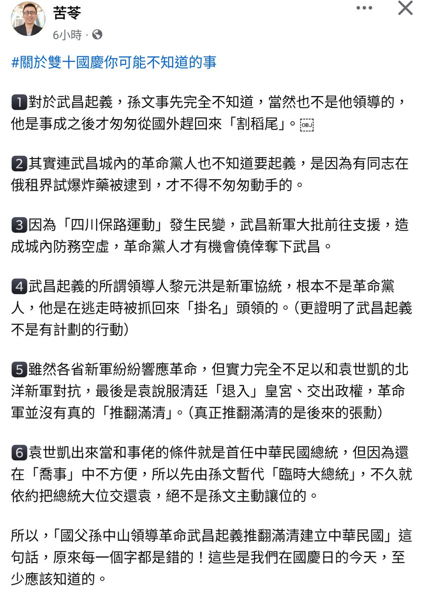 真實的歷史與党囶國立編譯館寫的都不一樣。