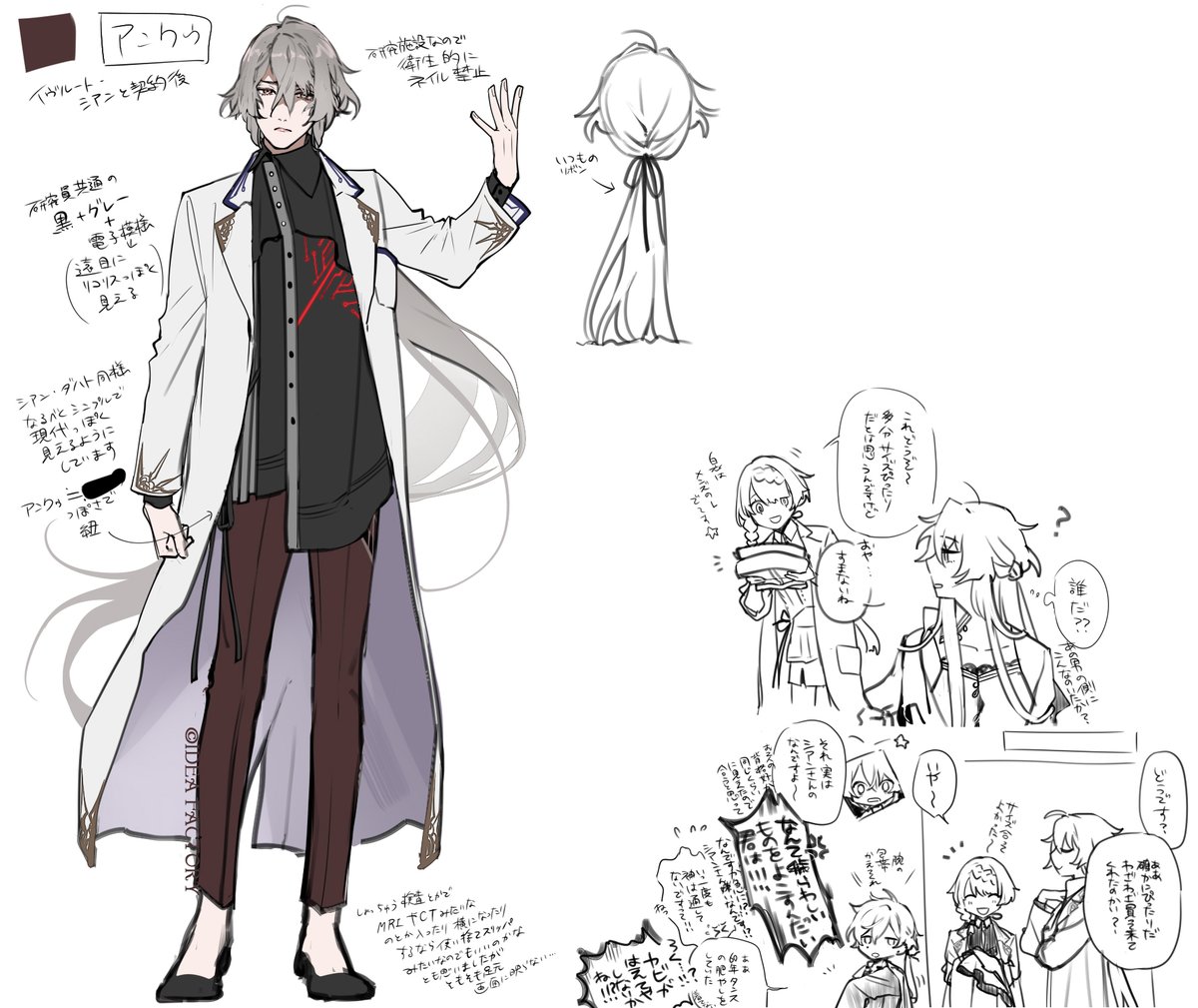 前回に引き続き、アンクゥのFD追加衣装の設定画を掲載いたします